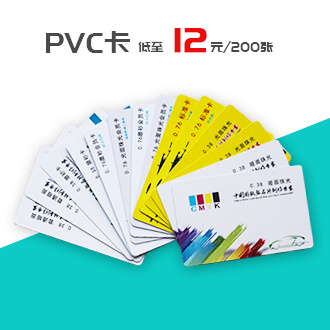 PVC会员卡
