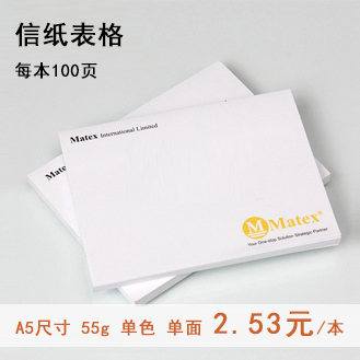 信纸表格
