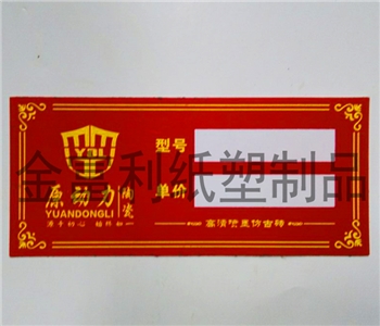 陶瓷PVC价格标签